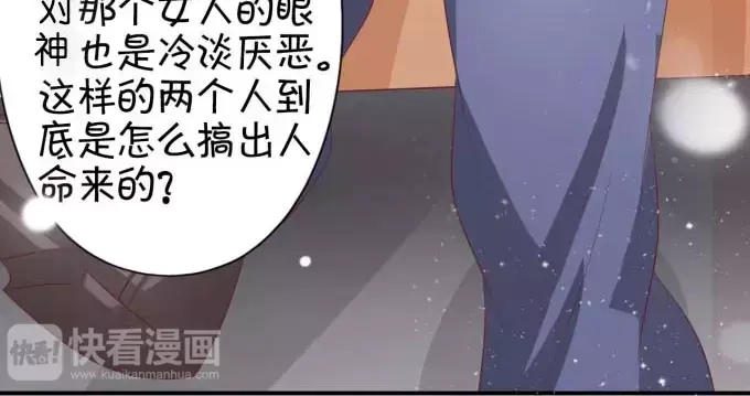 《王爵的私有宝贝》第9话 第46页
