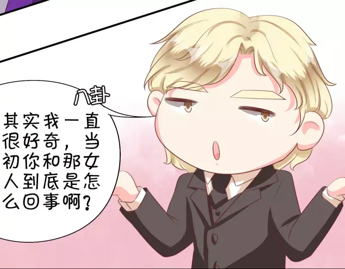 《王爵的私有宝贝》第9话 第39页