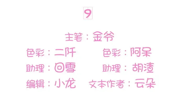 《王爵的私有宝贝》第9话 第3页
