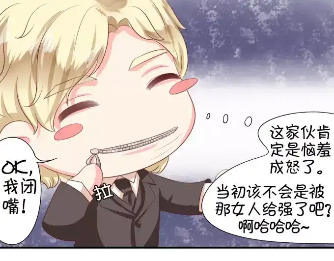 《王爵的私有宝贝》第9话 第50页