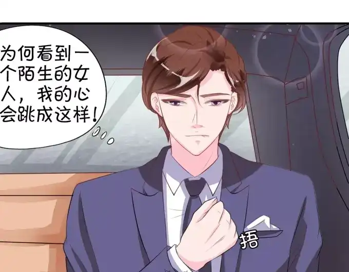 《王爵的私有宝贝》第9话 第32页