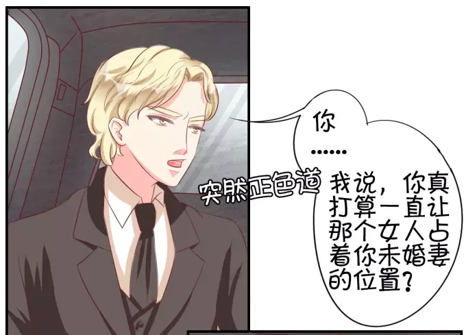 《王爵的私有宝贝》第9话 第35页