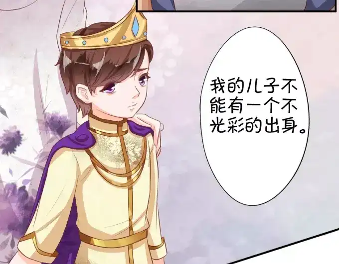 《王爵的私有宝贝》第9话 第37页