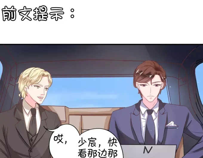 《王爵的私有宝贝》第9话 第4页