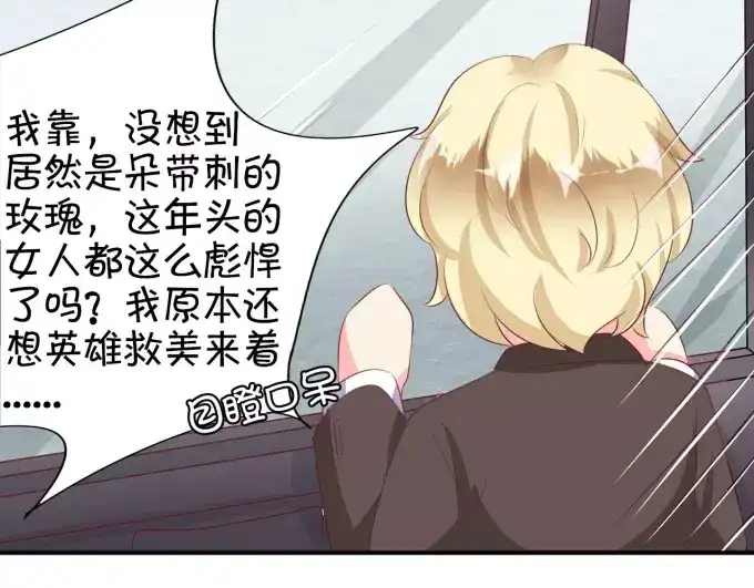 《王爵的私有宝贝》第9话 第24页