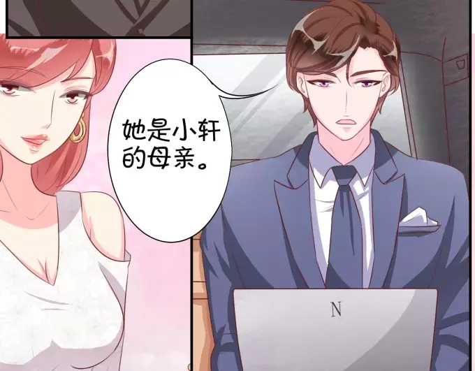 《王爵的私有宝贝》第9话 第36页