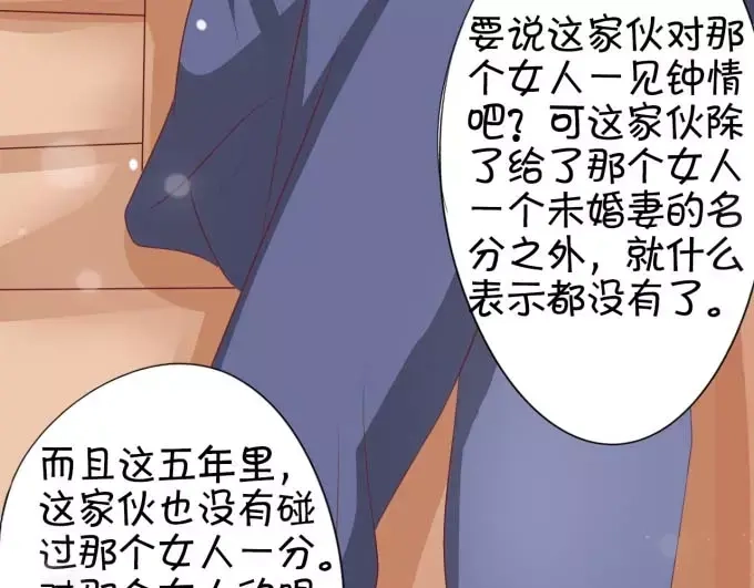 《王爵的私有宝贝》第9话 第45页