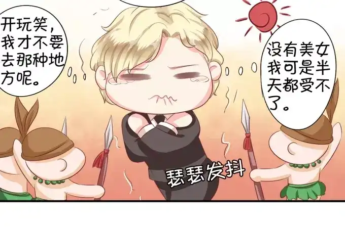《王爵的私有宝贝》第9话 第48页