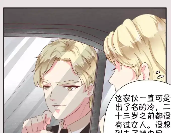 《王爵的私有宝贝》第9话 第41页
