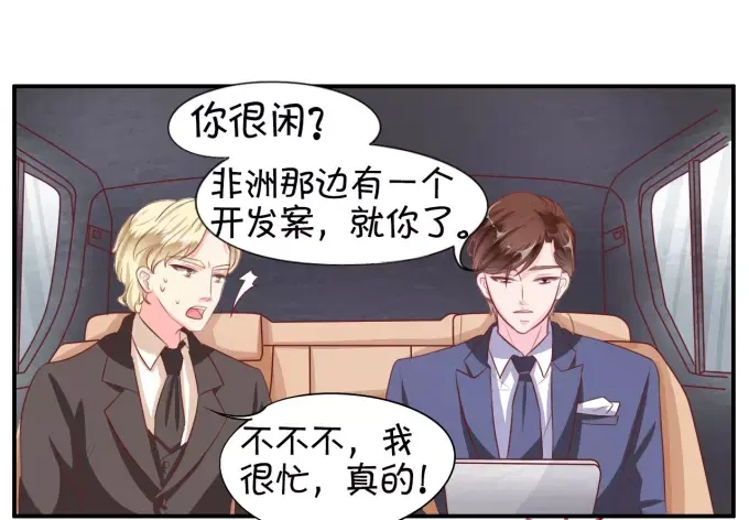 《王爵的私有宝贝》第9话 第47页