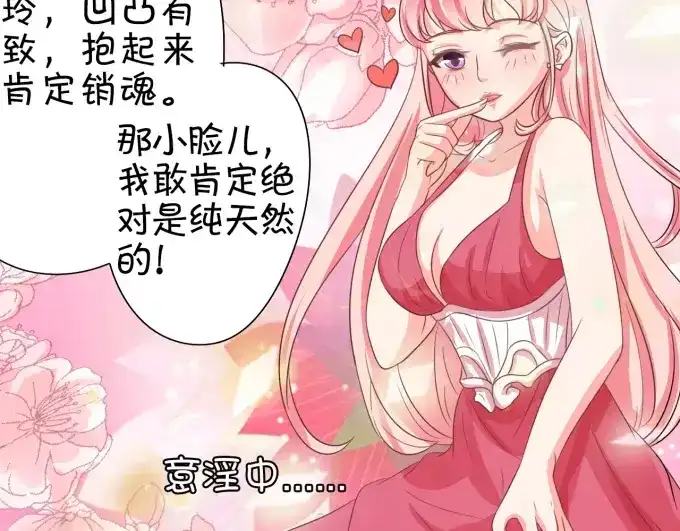 《王爵的私有宝贝》第9话 第7页