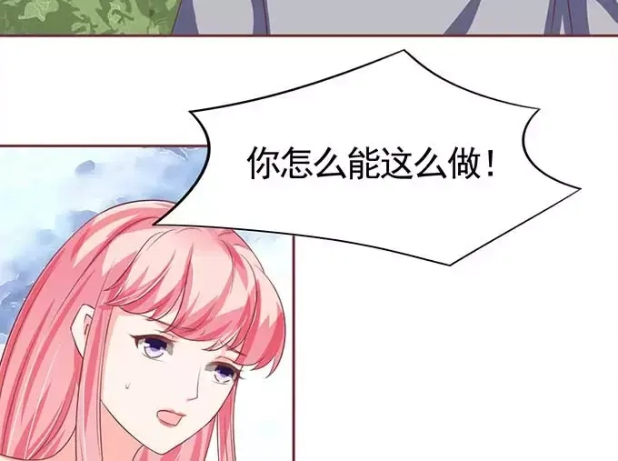 《王爵的私有宝贝》第90话 第42页
