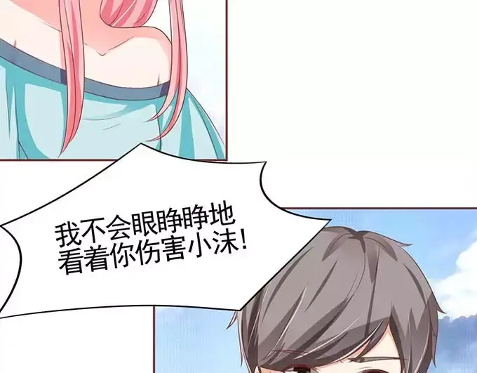 《王爵的私有宝贝》第90话 第43页