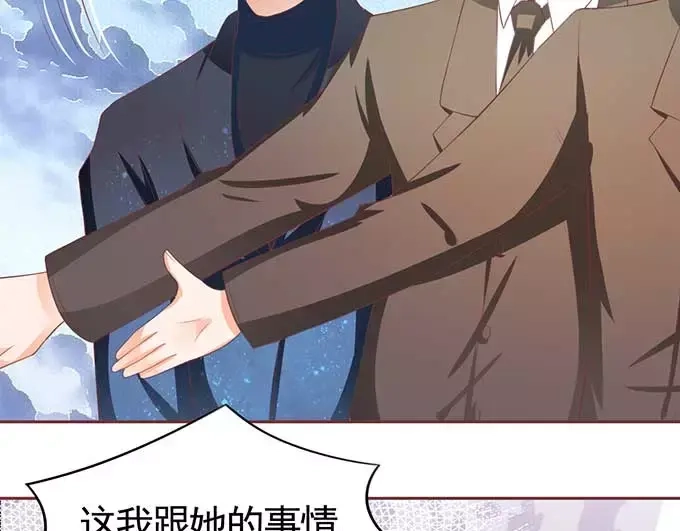 《王爵的私有宝贝》第90话 第33页