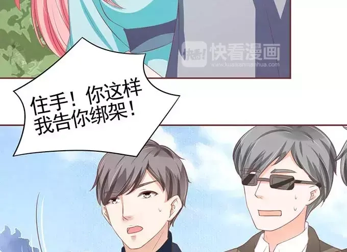 《王爵的私有宝贝》第90话 第32页