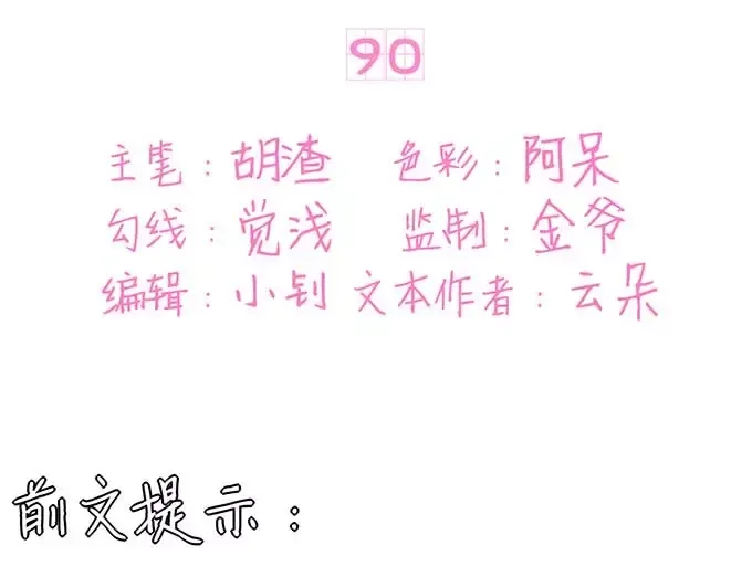 《王爵的私有宝贝》第90话 第3页