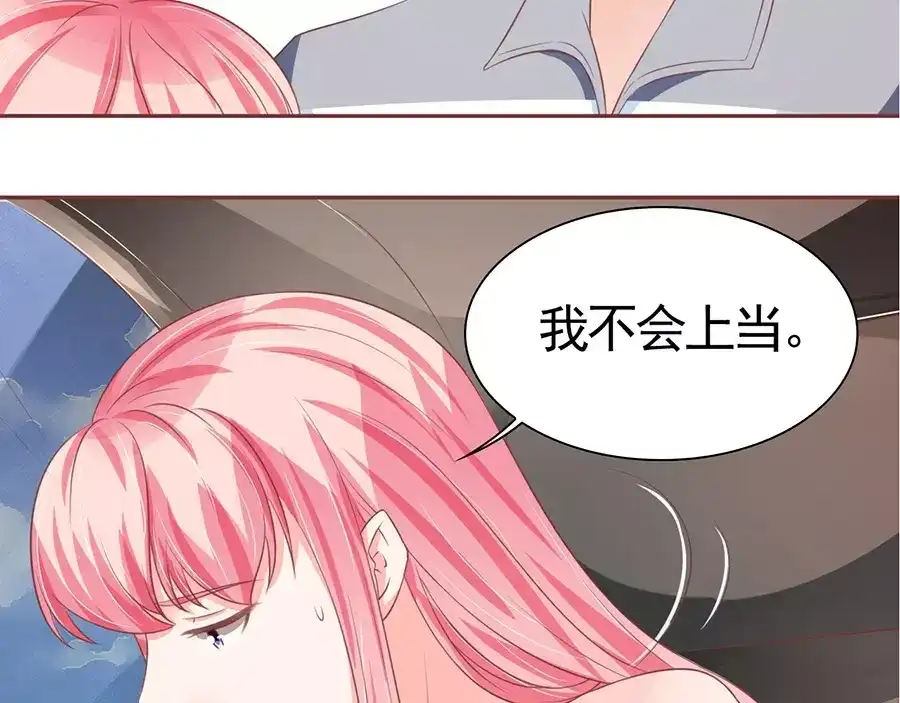 《王爵的私有宝贝》第91话 第19页