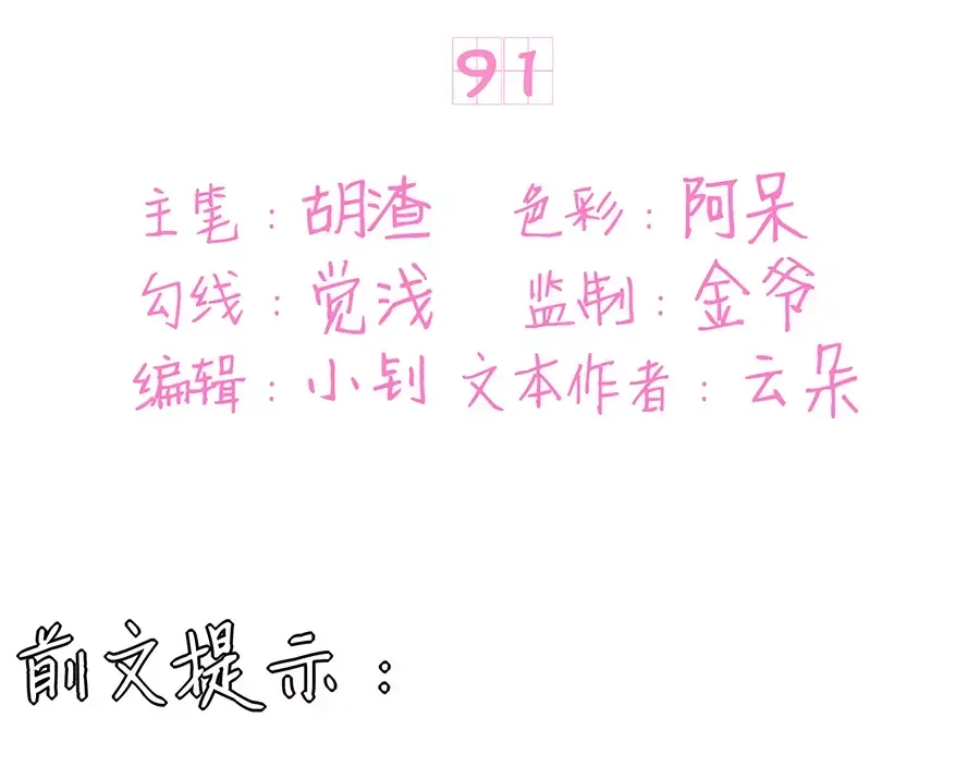 《王爵的私有宝贝》第91话 第3页