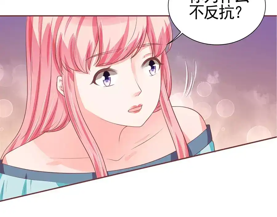 《王爵的私有宝贝》第91话 第17页