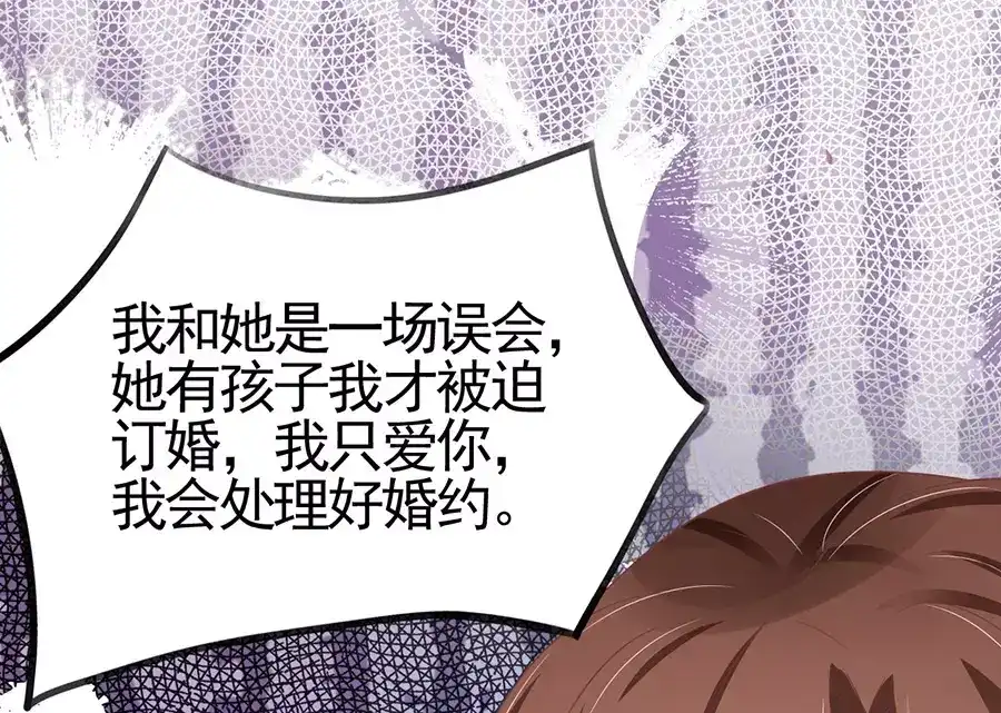 《王爵的私有宝贝》第91话 第30页