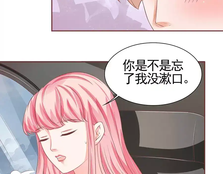 《王爵的私有宝贝》第91话 第41页