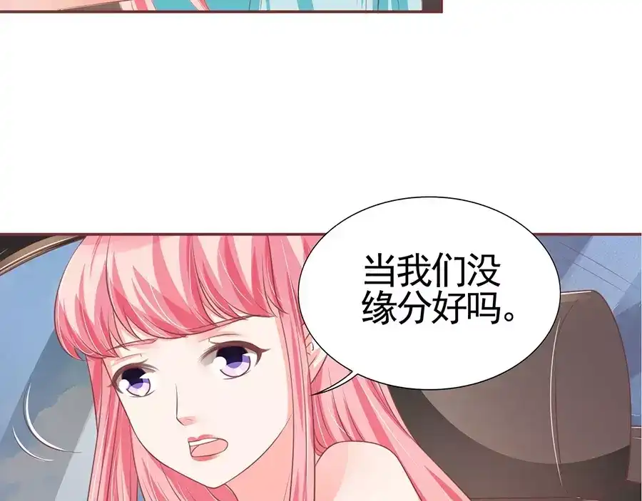 《王爵的私有宝贝》第91话 第23页