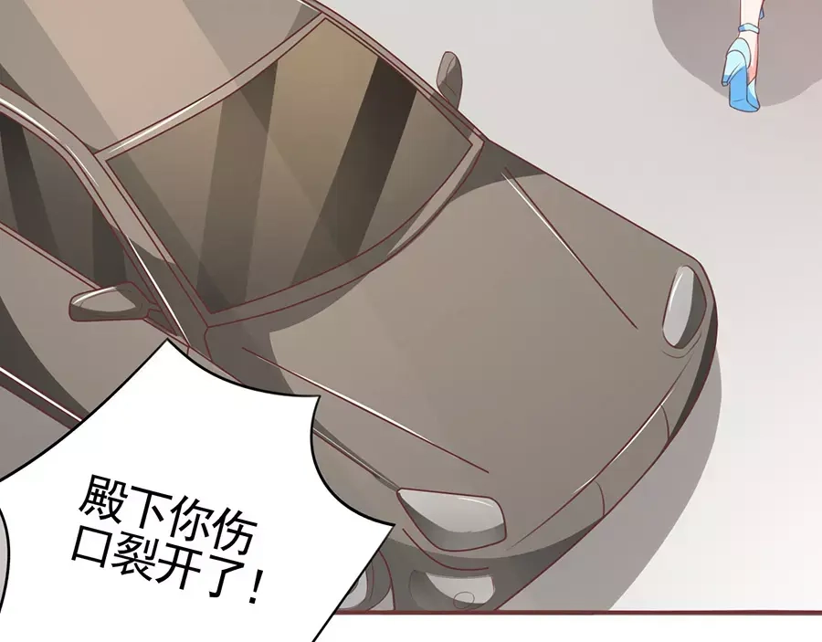 《王爵的私有宝贝》第91话 第47页