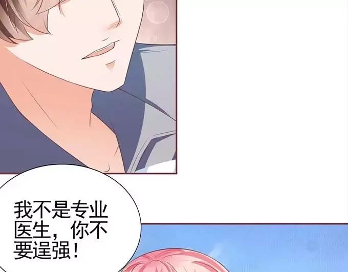 《王爵的私有宝贝》第92话 第11页