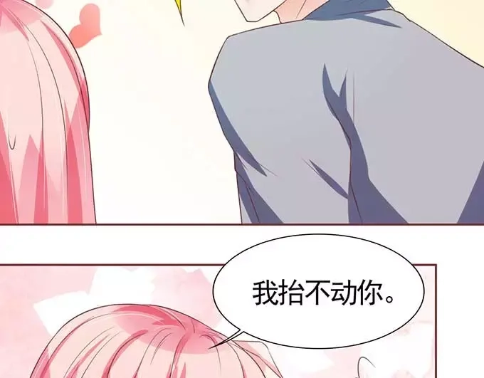 《王爵的私有宝贝》第92话 第27页