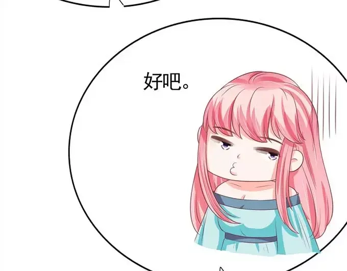 《王爵的私有宝贝》第92话 第30页