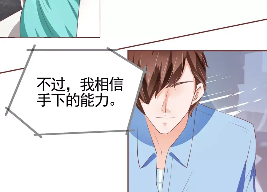 《王爵的私有宝贝》第93话 第20页