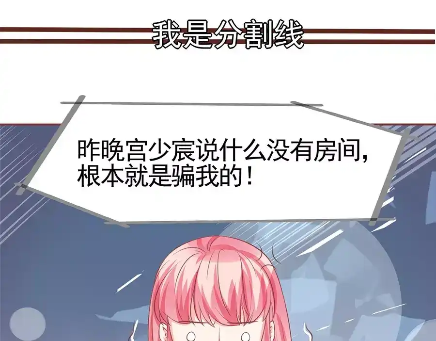 《王爵的私有宝贝》第93话 第5页