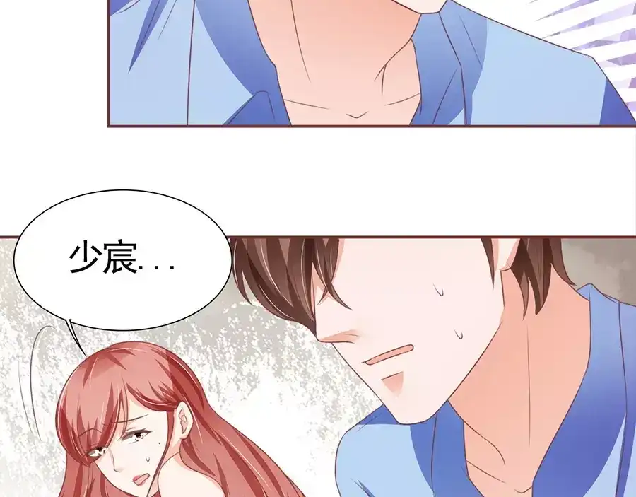 《王爵的私有宝贝》第93话 第43页