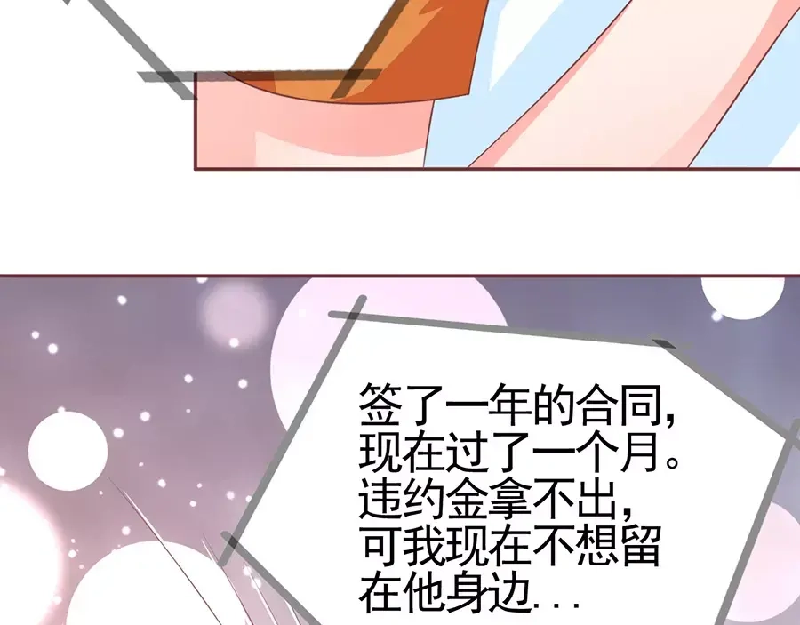 《王爵的私有宝贝》第93话 第12页