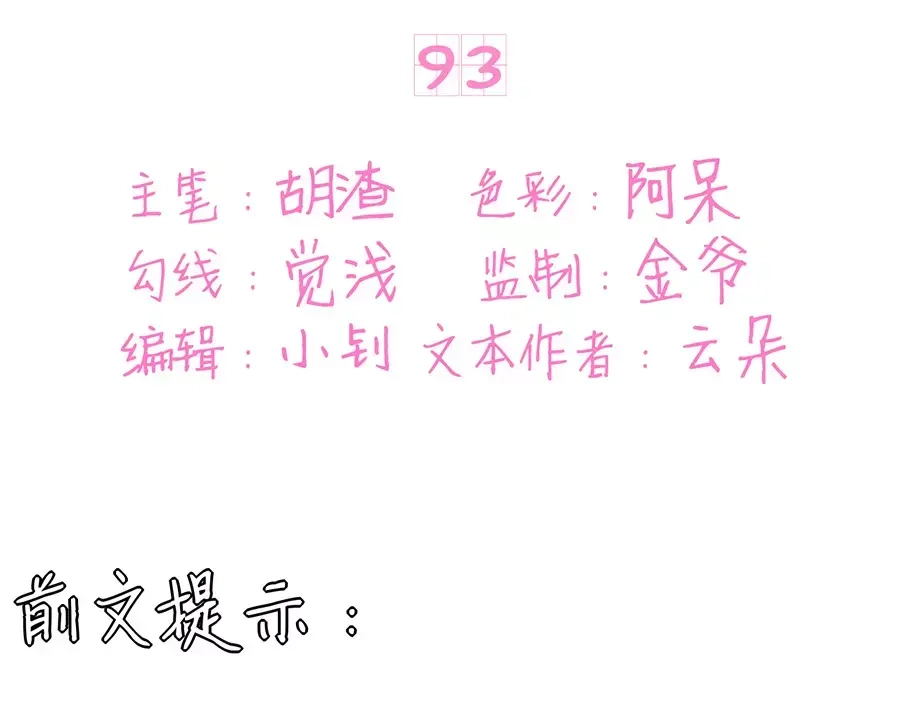 《王爵的私有宝贝》第93话 第3页