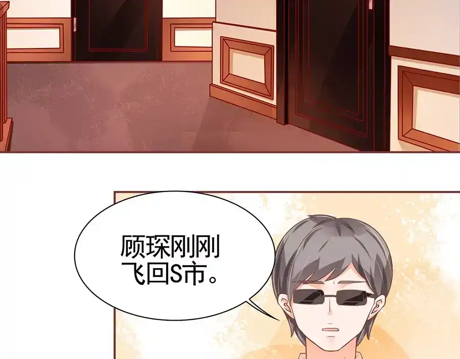 《王爵的私有宝贝》第93话 第15页