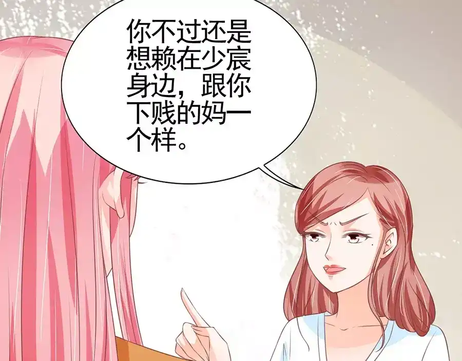 《王爵的私有宝贝》第94话 第52页