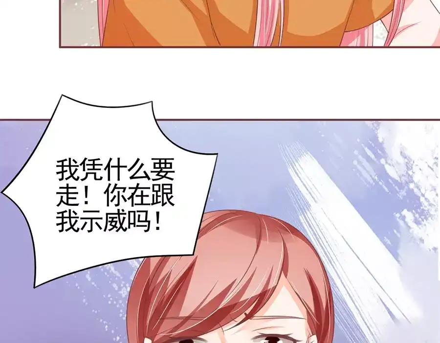 《王爵的私有宝贝》第94话 第33页