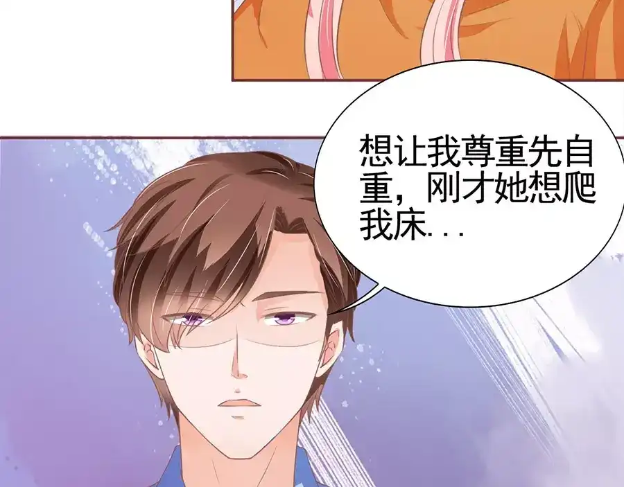 《王爵的私有宝贝》第94话 第21页