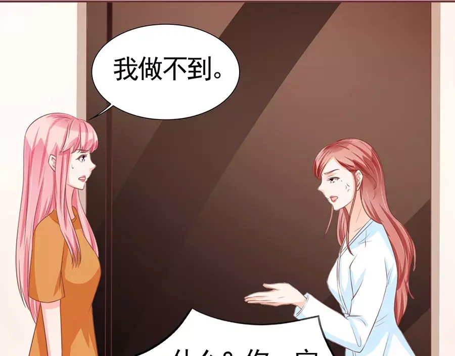 《王爵的私有宝贝》第94话 第44页