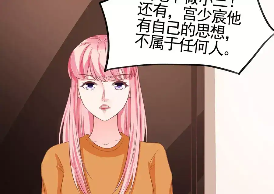 《王爵的私有宝贝》第94话 第39页