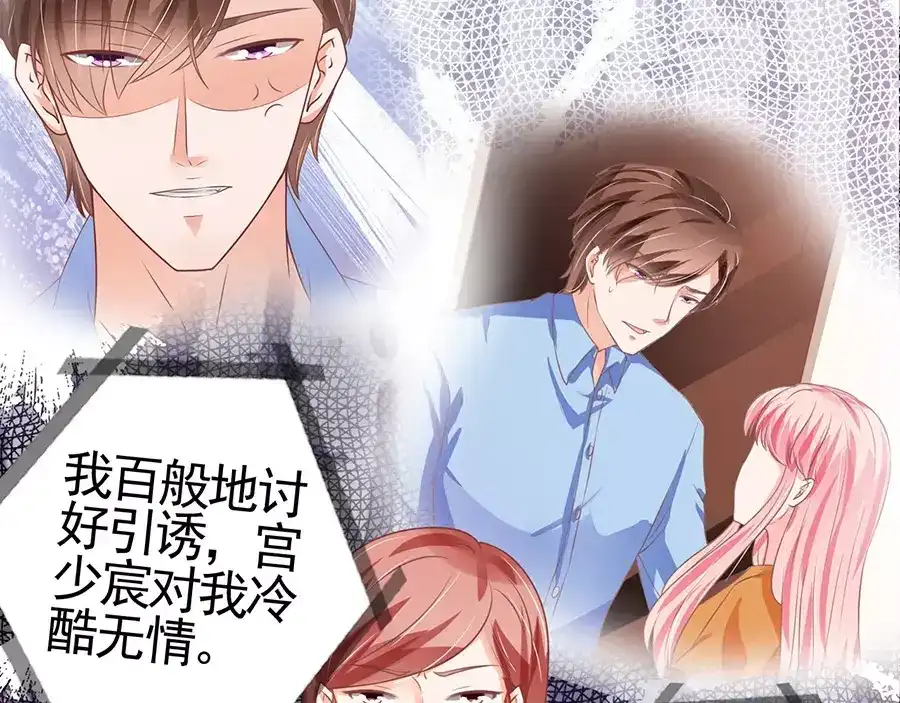 《王爵的私有宝贝》第94话 第54页