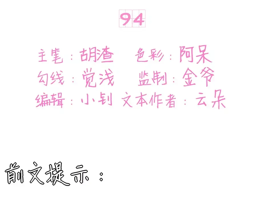 《王爵的私有宝贝》第94话 第3页
