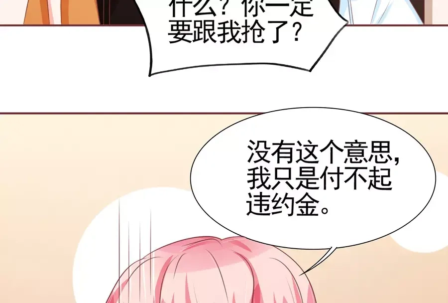 《王爵的私有宝贝》第94话 第45页
