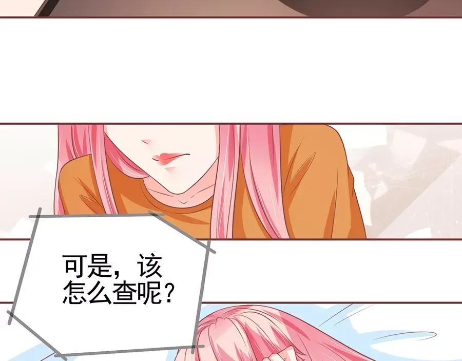 《王爵的私有宝贝》第95话 第39页