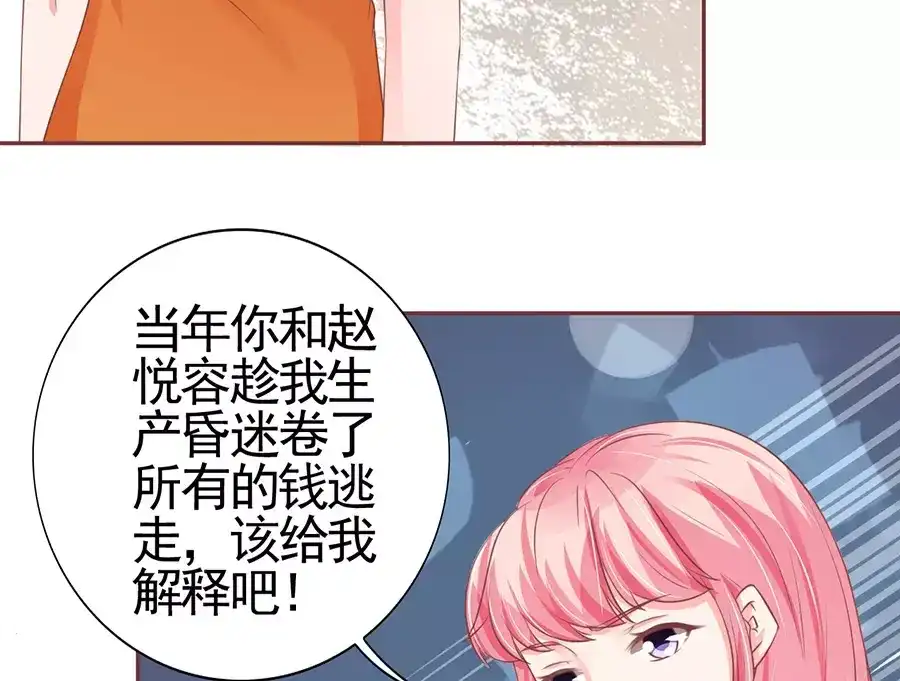 《王爵的私有宝贝》第95话 第26页