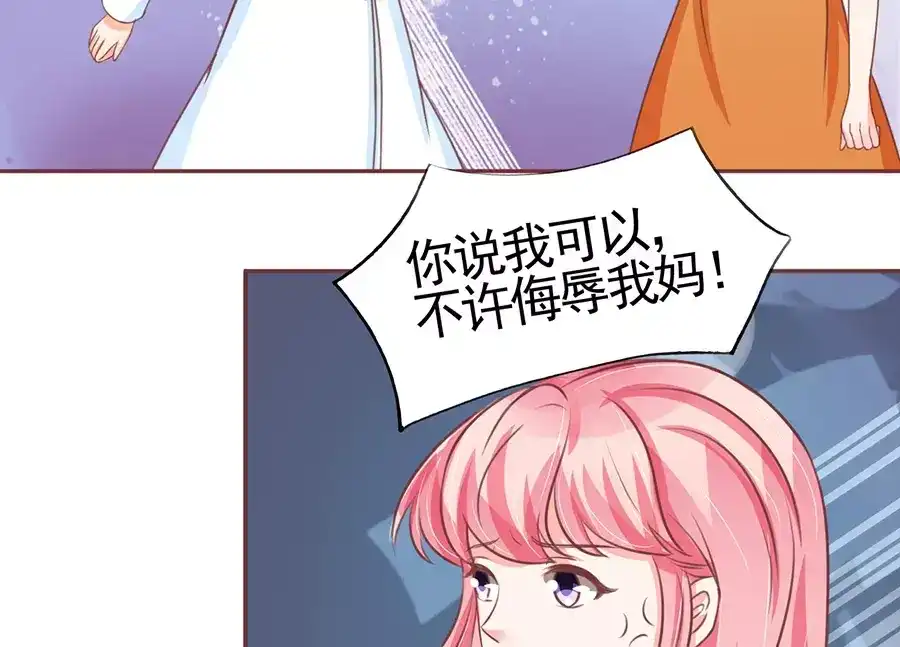 《王爵的私有宝贝》第95话 第8页