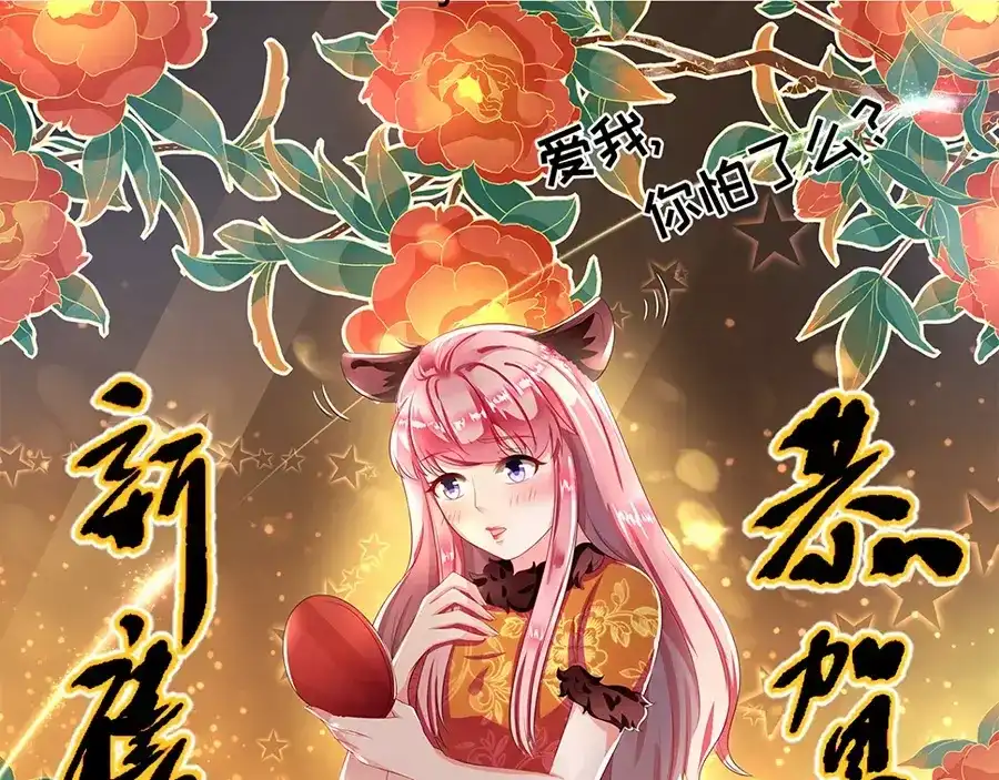 《王爵的私有宝贝》第95话 第57页