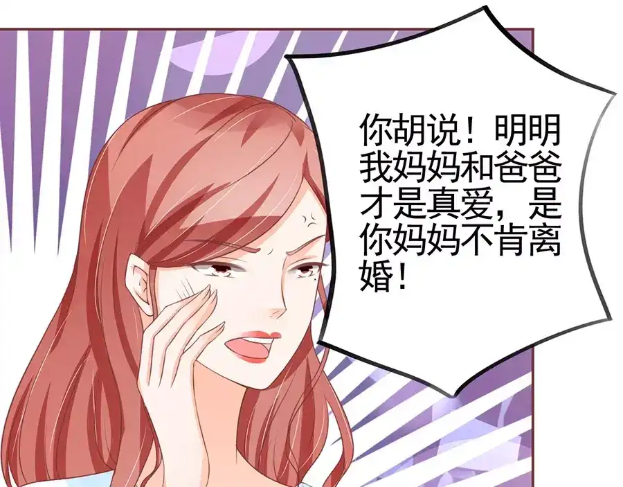 《王爵的私有宝贝》第95话 第19页