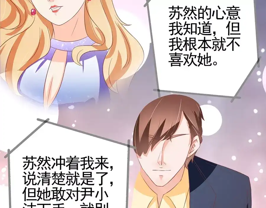 《王爵的私有宝贝》第95话 第53页
